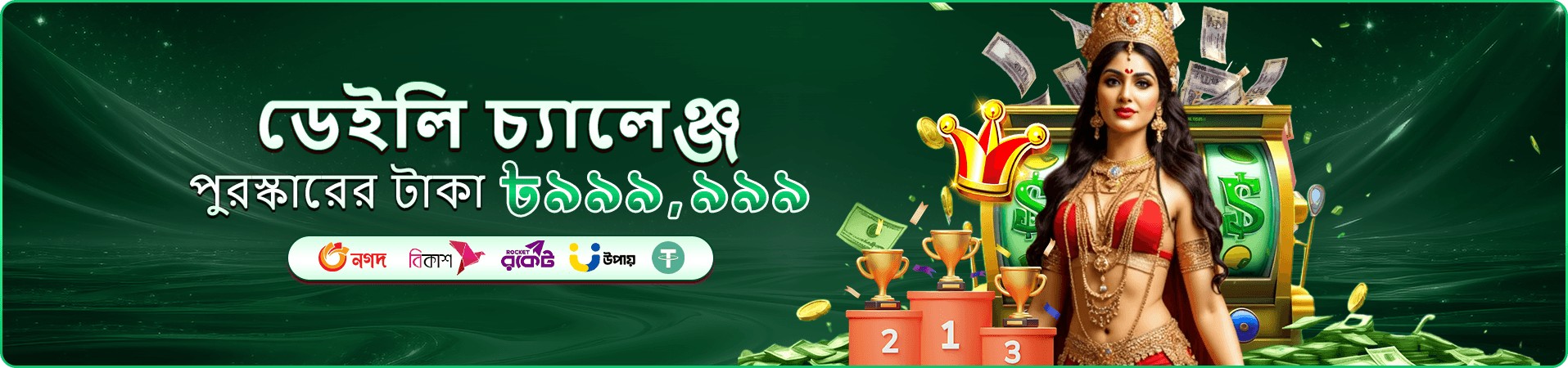 ফল ও গেমিং থিমের প্রচারচিত্র